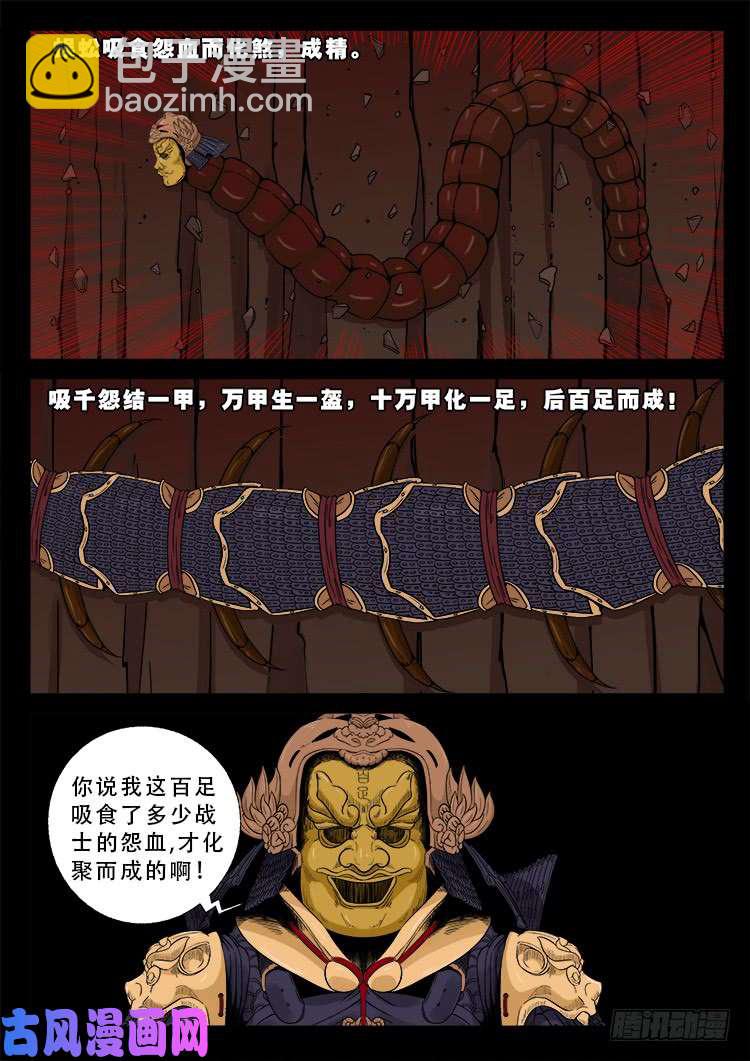 百足将军 02-第486话