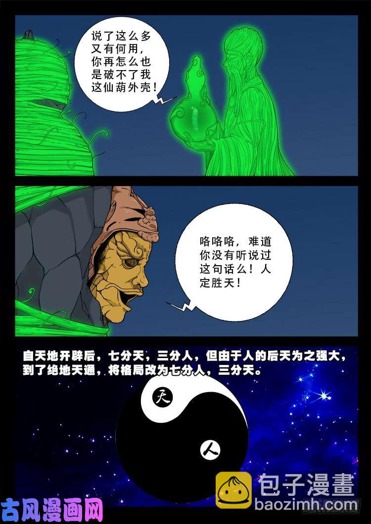 百足将军 02-第486话