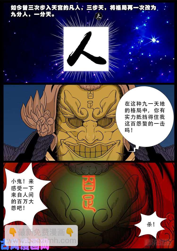 百足将军 02-第486话