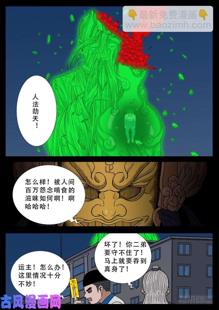 百足将军 02-第486话