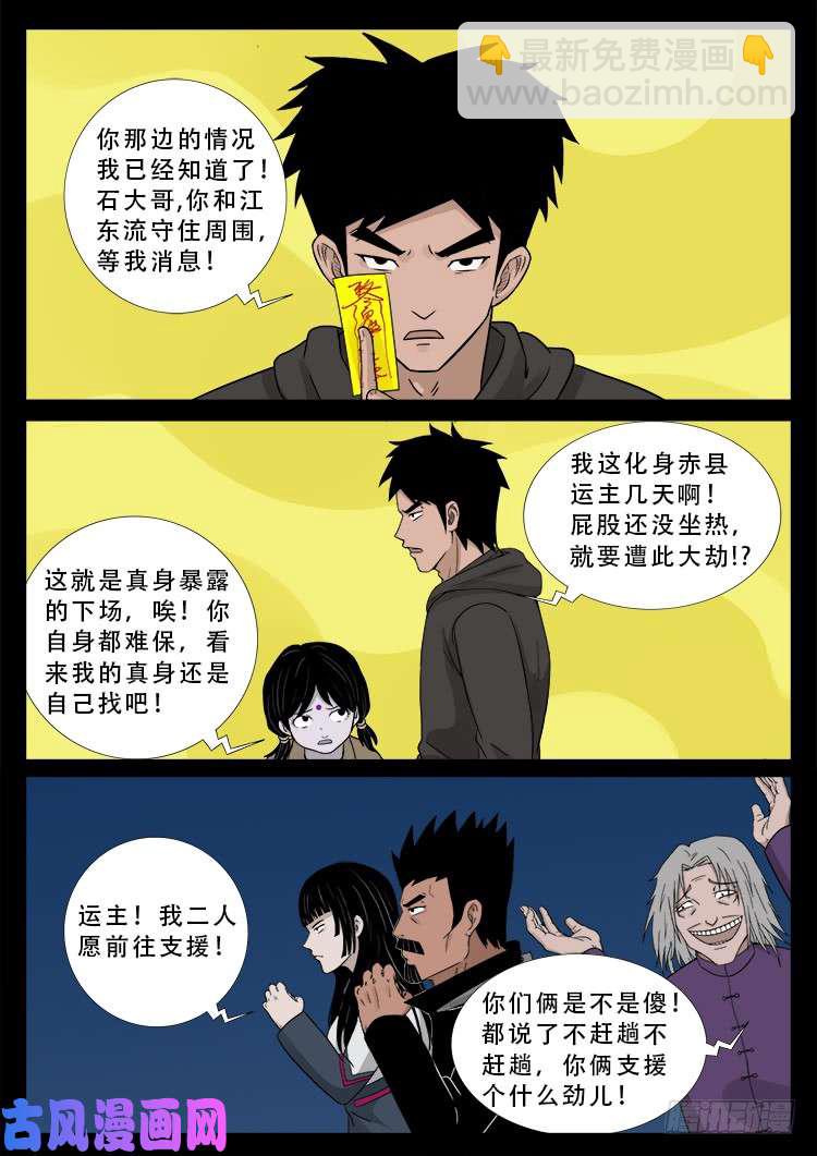 百足将军 02-第486话
