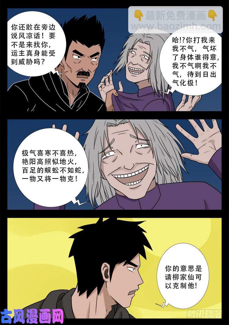 百足将军 02-第486话