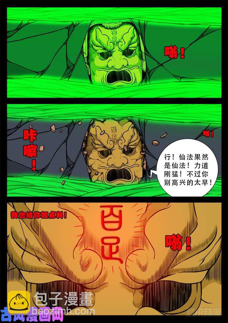 百足将军 02-第486话