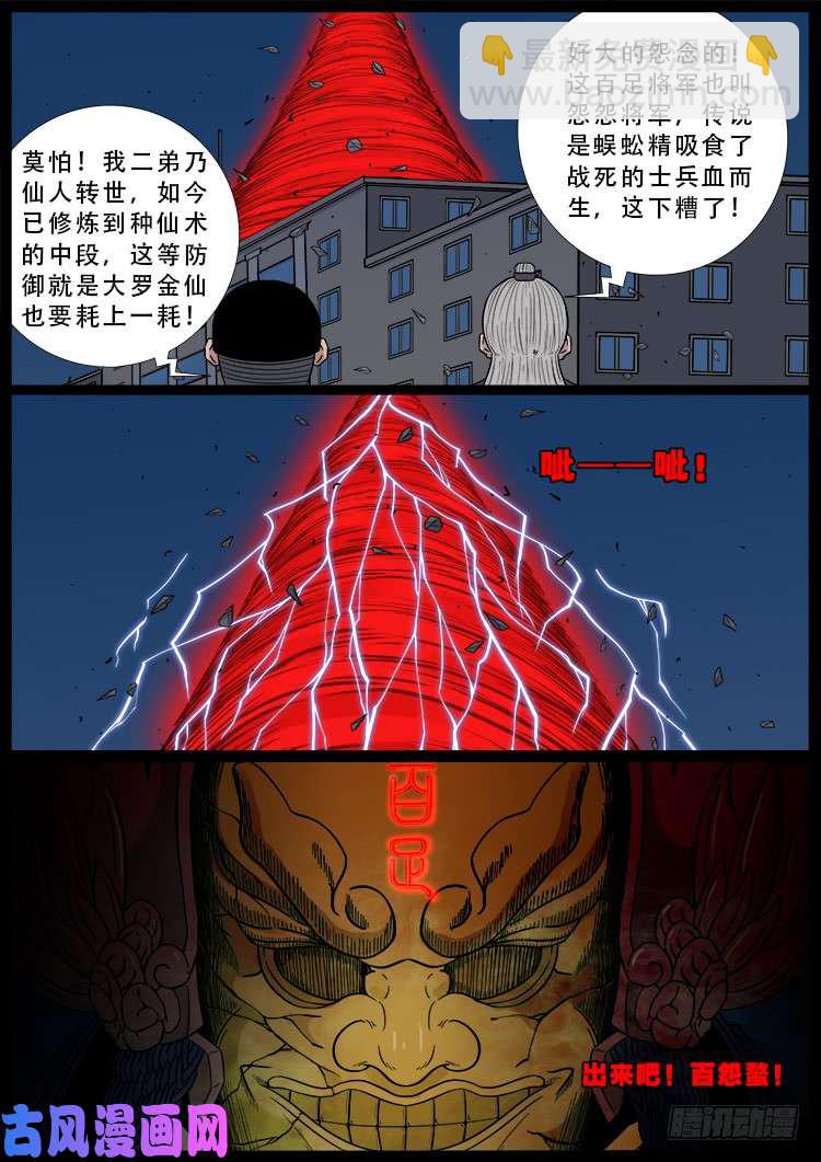 百足将军 02-第486话