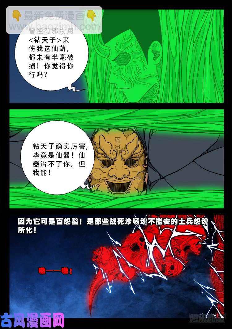 百足将军 02-第486话