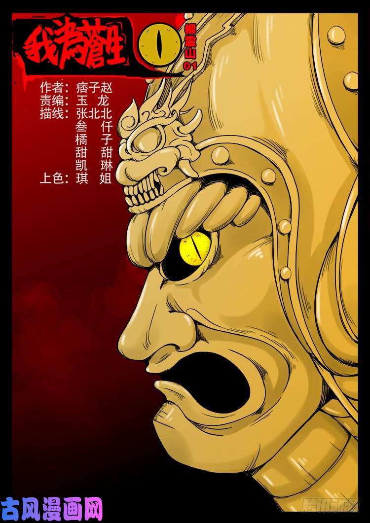 柳震山 01-第488话