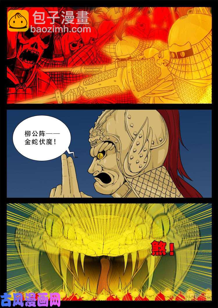 柳震山 01-第488话