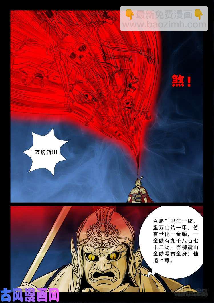 柳震山 01-第488话