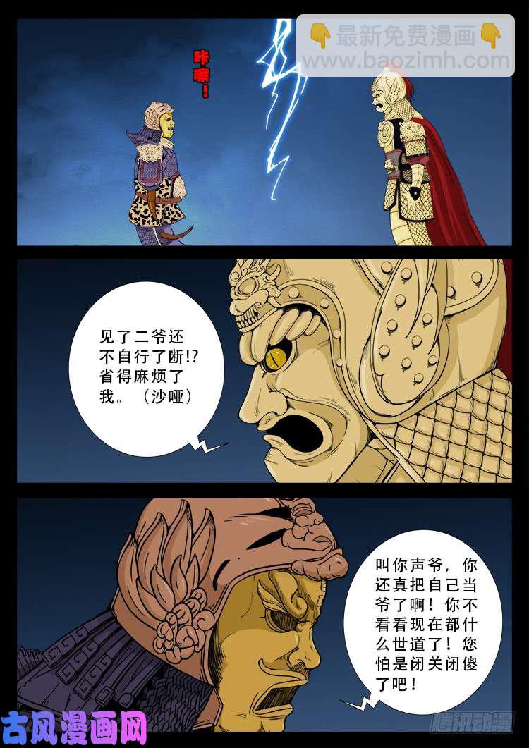 柳震山 01-第488话