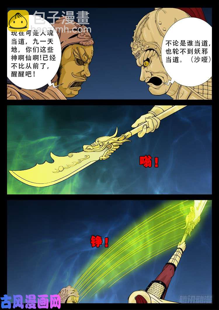 柳震山 01-第488话