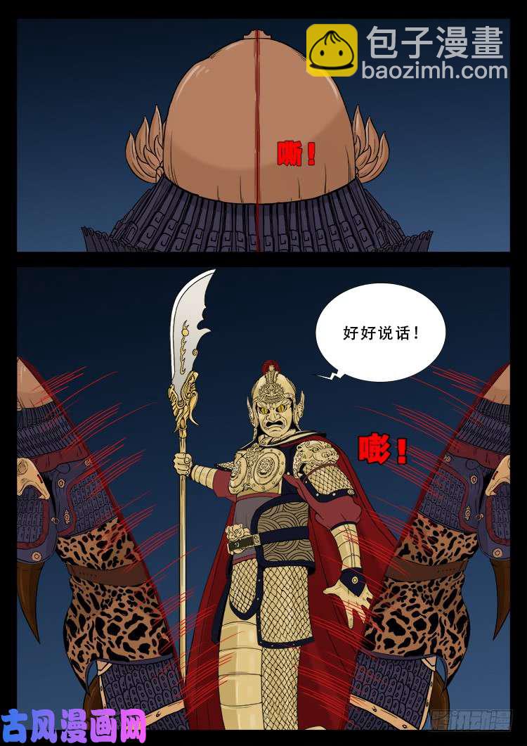柳震山 01-第488话