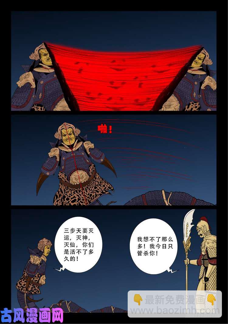 柳震山 01-第488话
