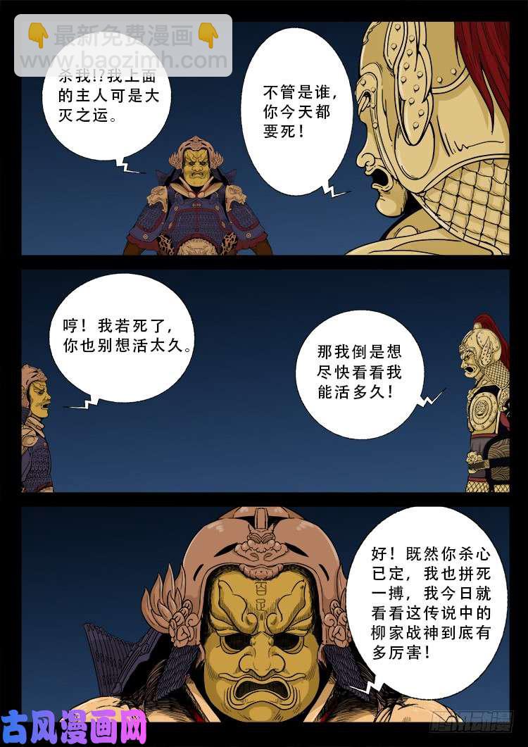 柳震山 01-第488话