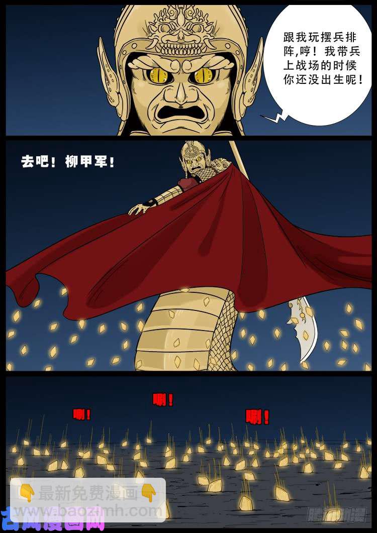 柳震山 01-第488话