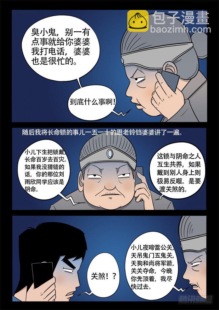 偿命锁 05-第48话