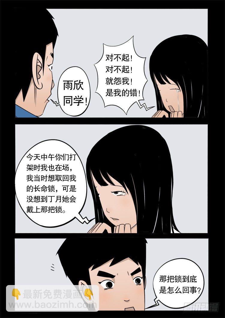 偿命锁 05-第48话