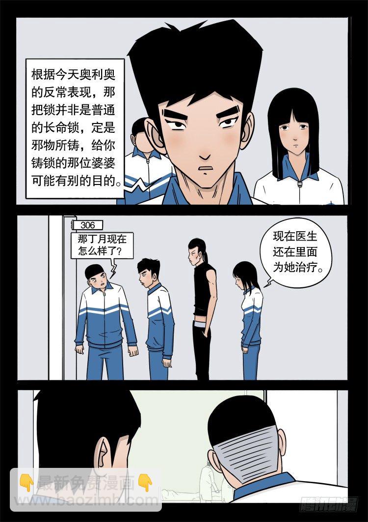偿命锁 05-第48话
