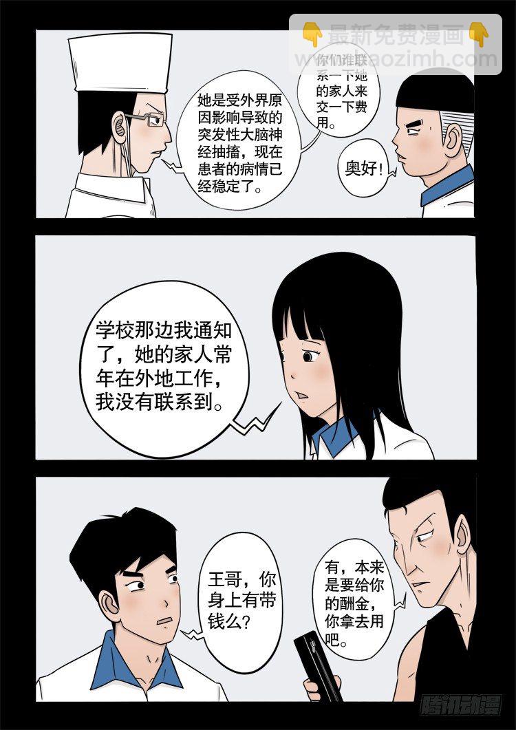 偿命锁 05-第48话