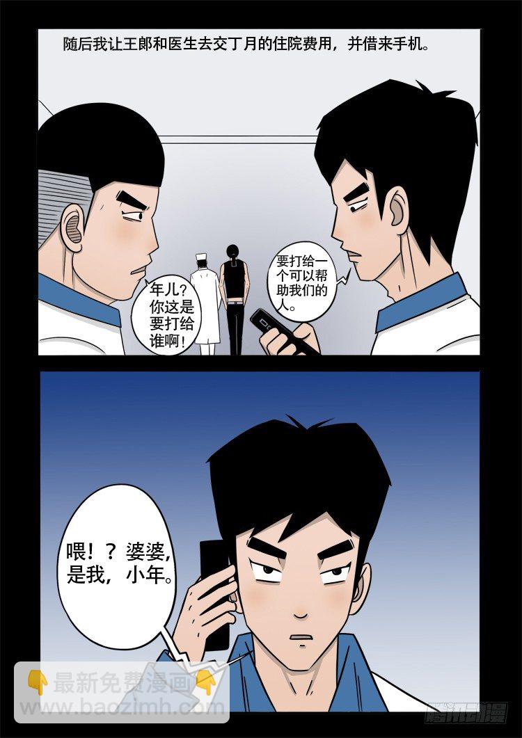 偿命锁 05-第48话