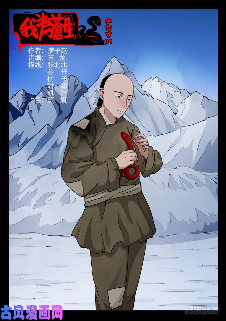 小七寸 01-第490话