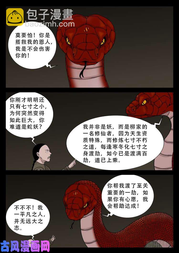小七寸 01-第490话