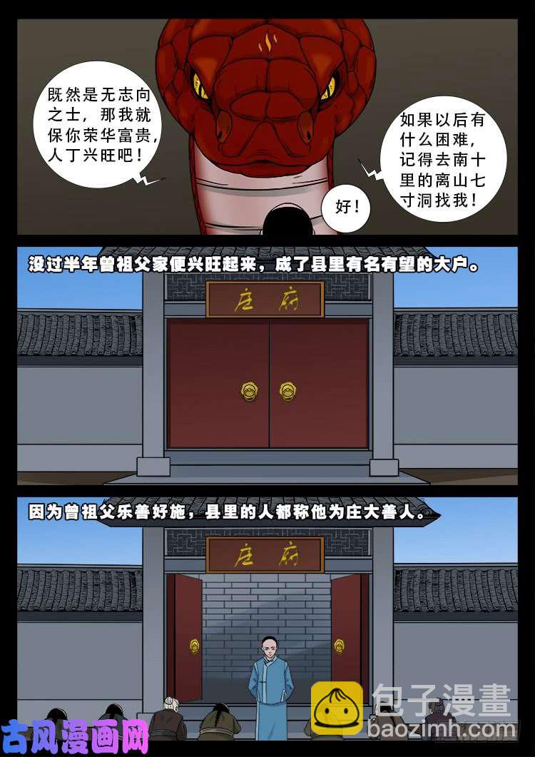 小七寸 01-第490话