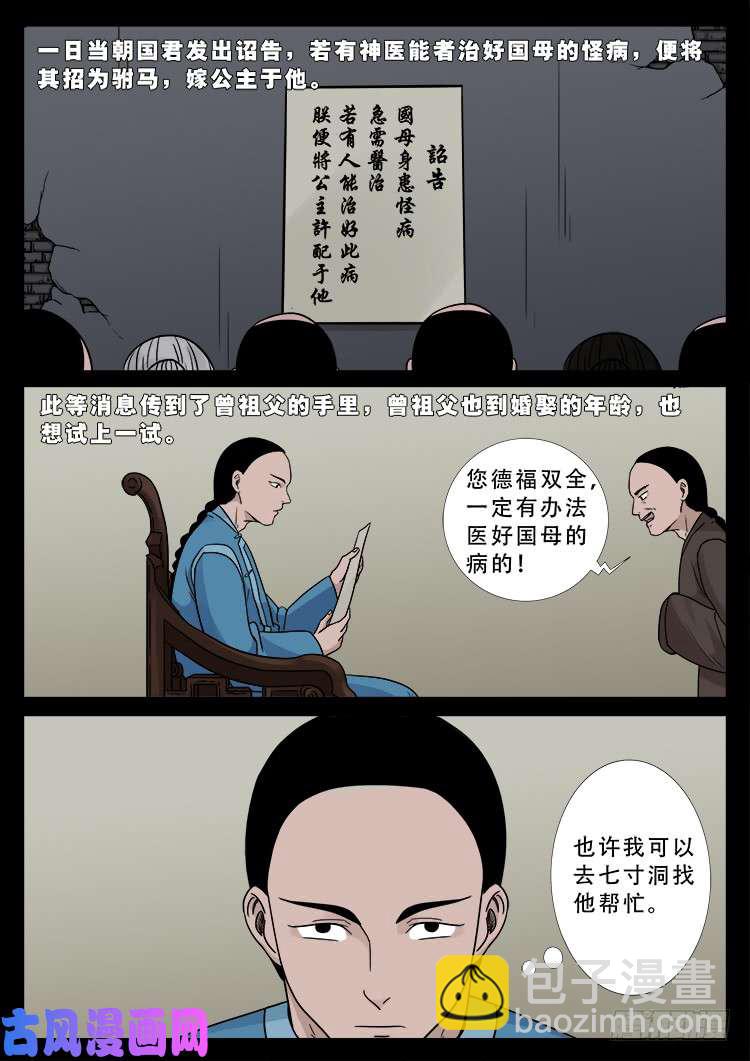 小七寸 01-第490话