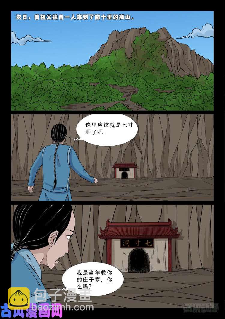 小七寸 01-第490话