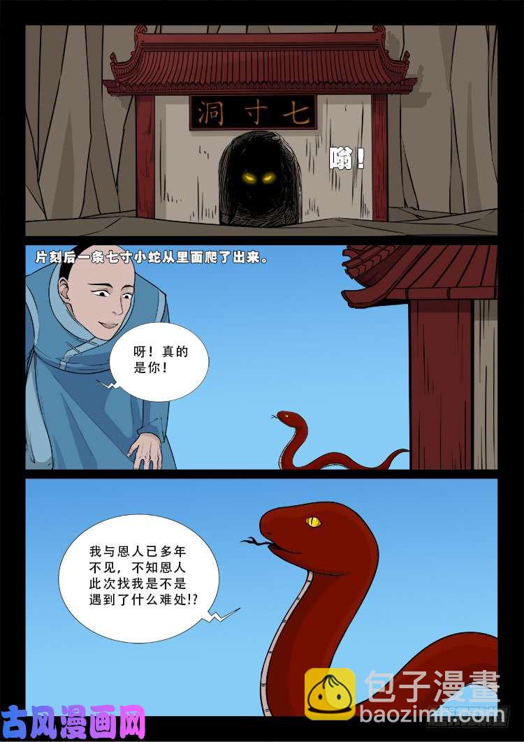 小七寸 01-第490话