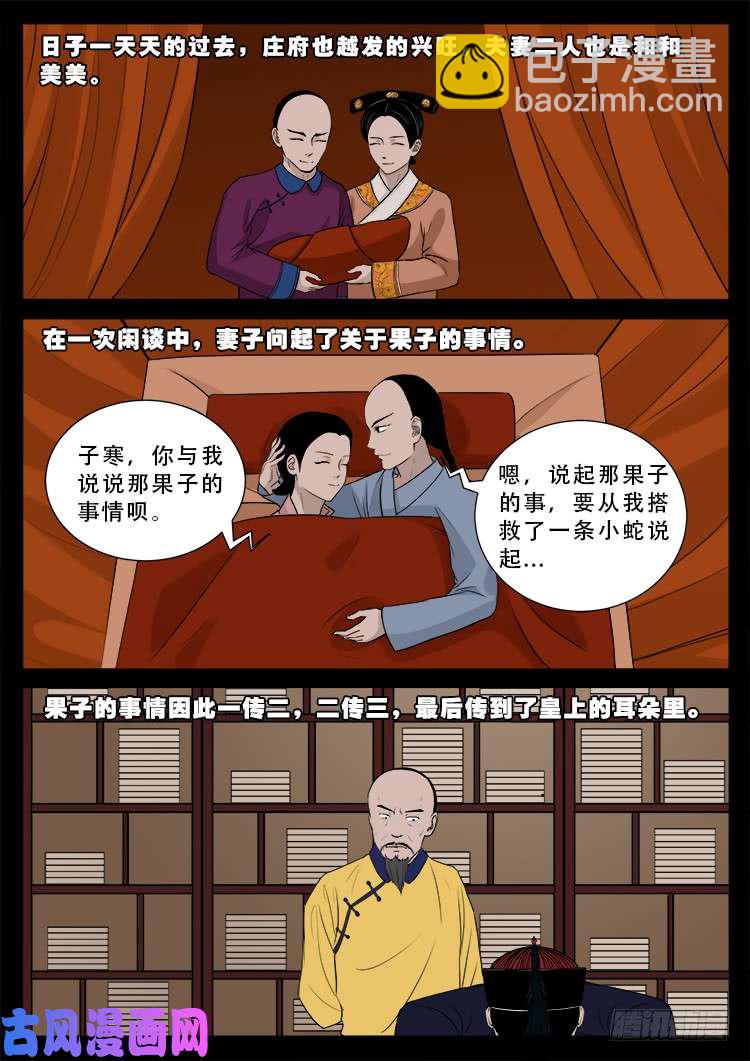 小七寸 01-第490话
