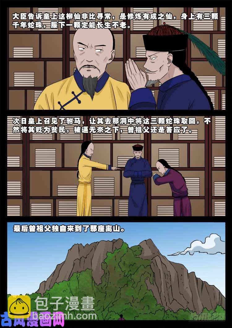 小七寸 01-第490话