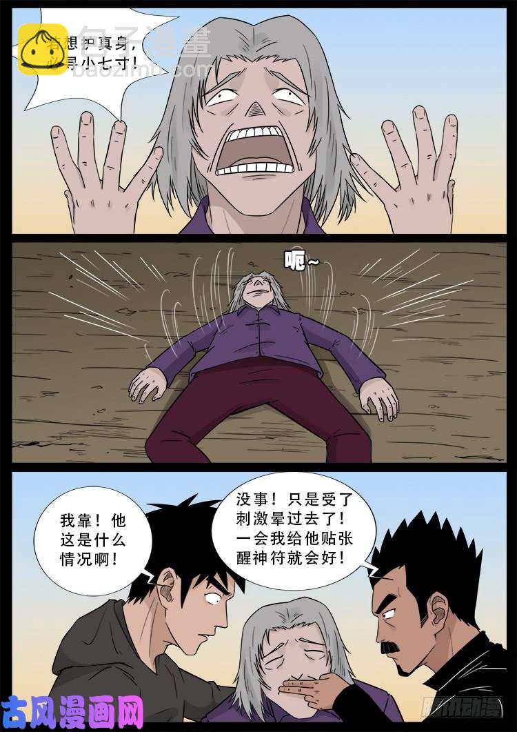 小七寸 01-第490话