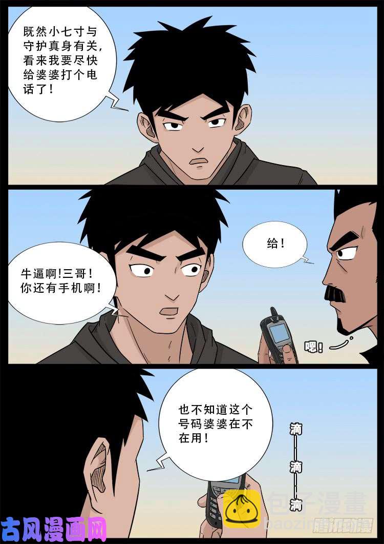 小七寸 01-第490话