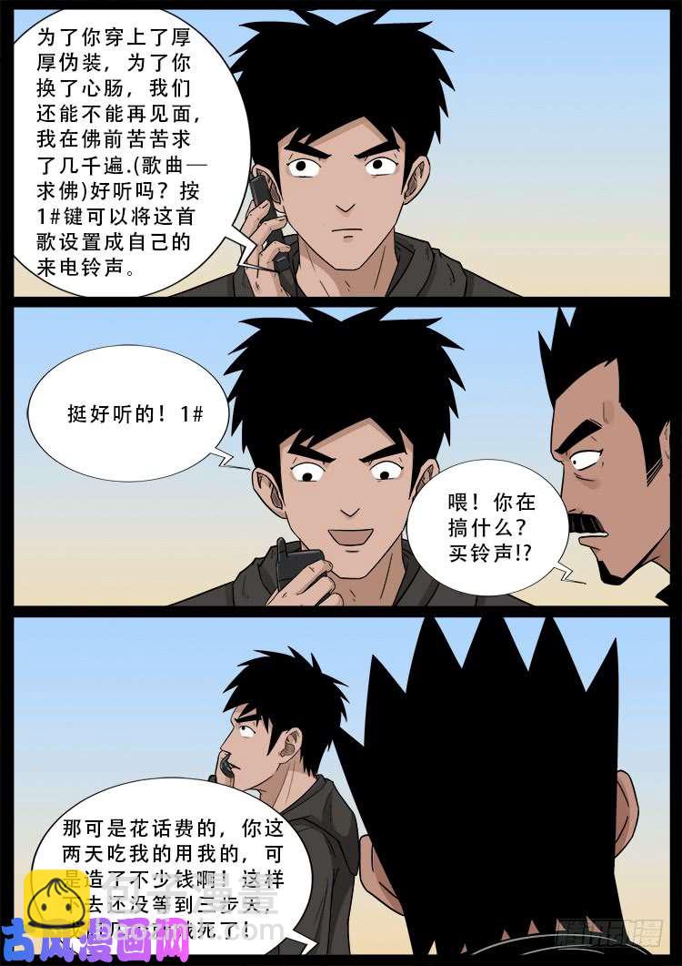 小七寸 01-第490话