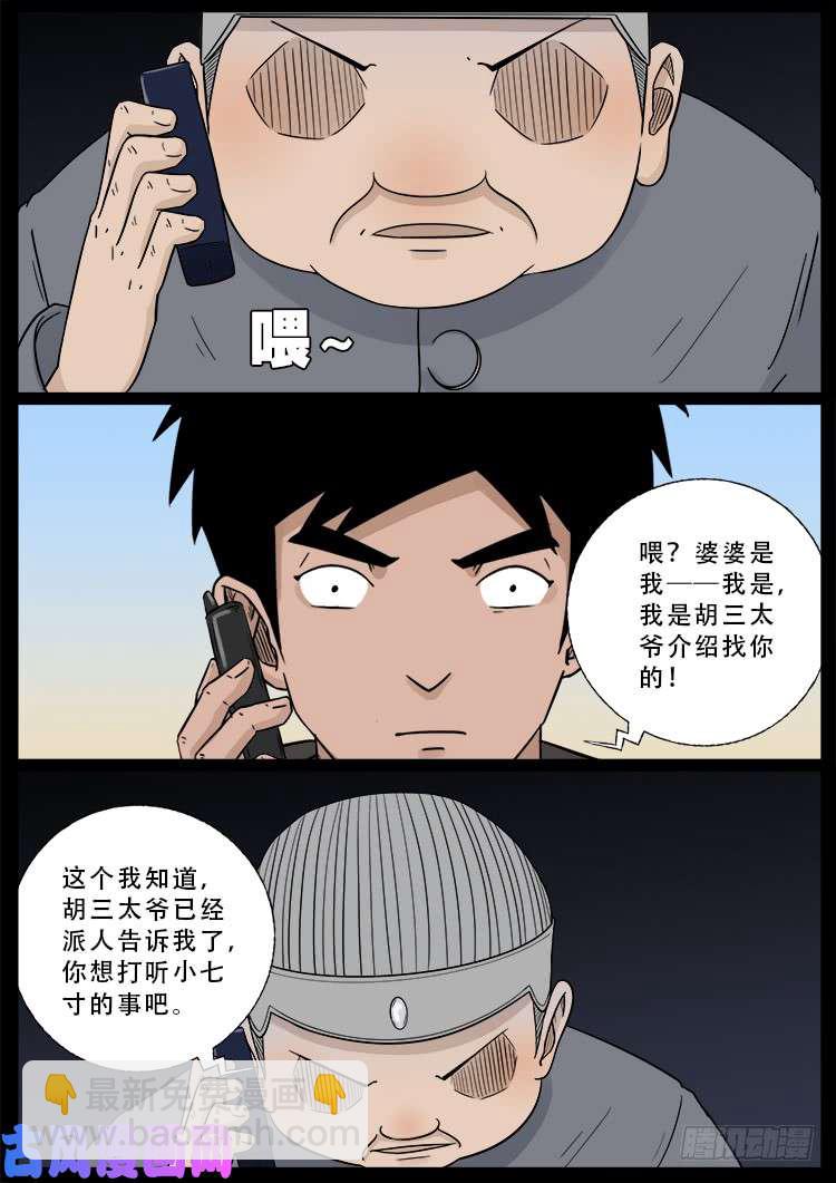 小七寸 01-第490话