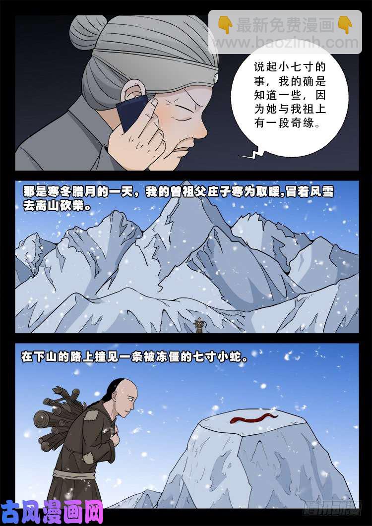 小七寸 01-第490话