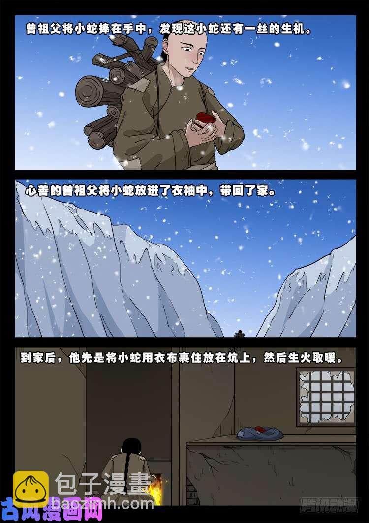 小七寸 01-第490话