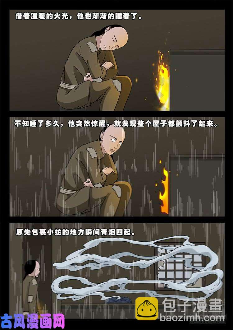 小七寸 01-第490话