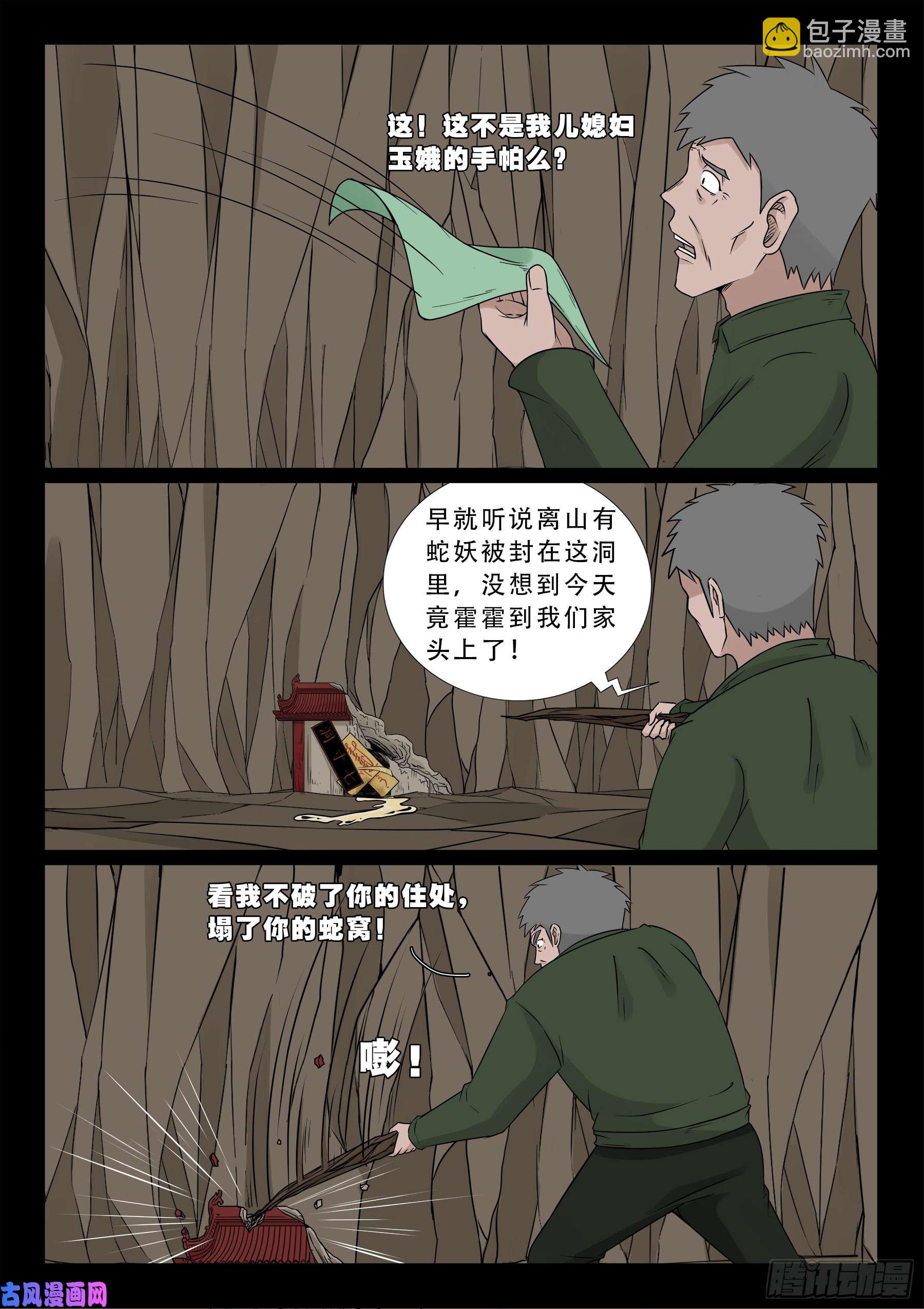 小七寸 03-第492话