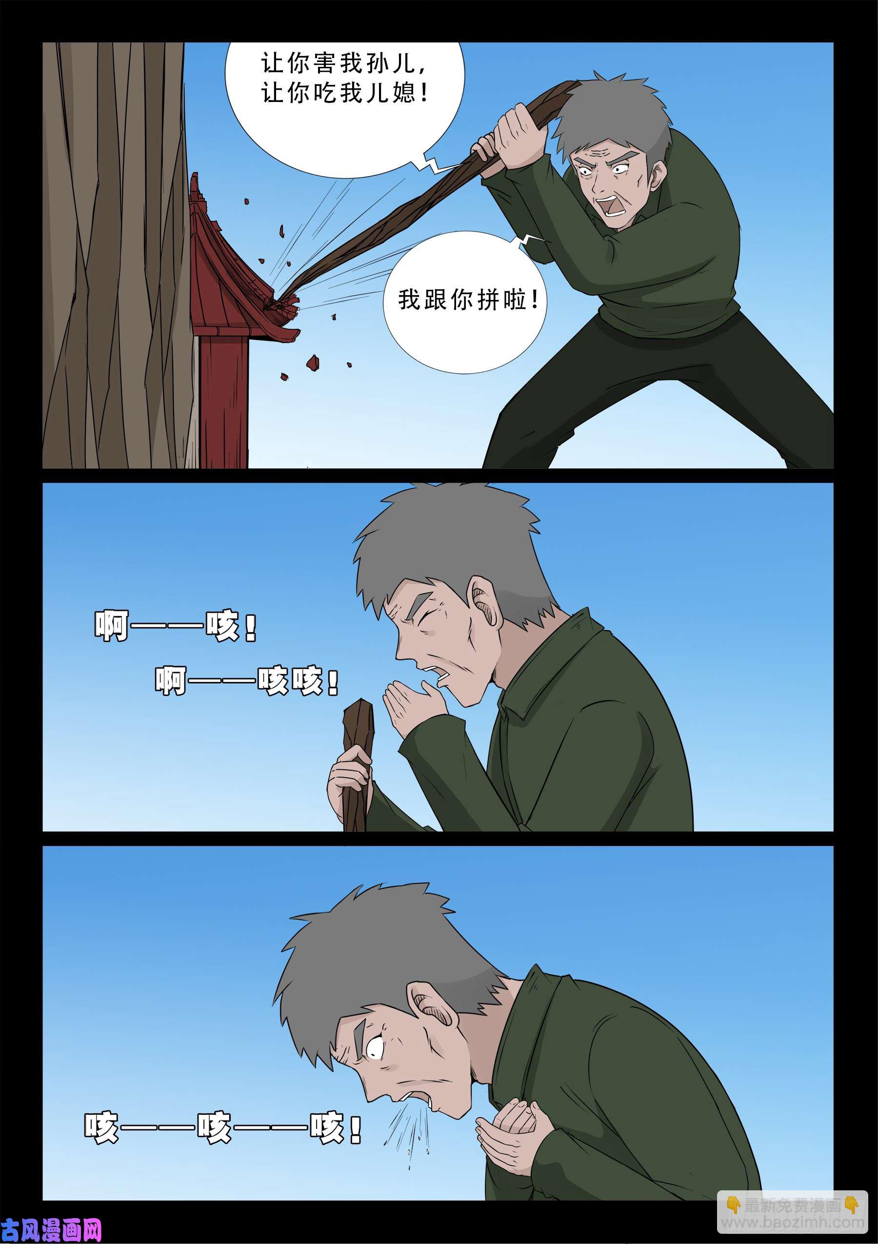 小七寸 03-第492话