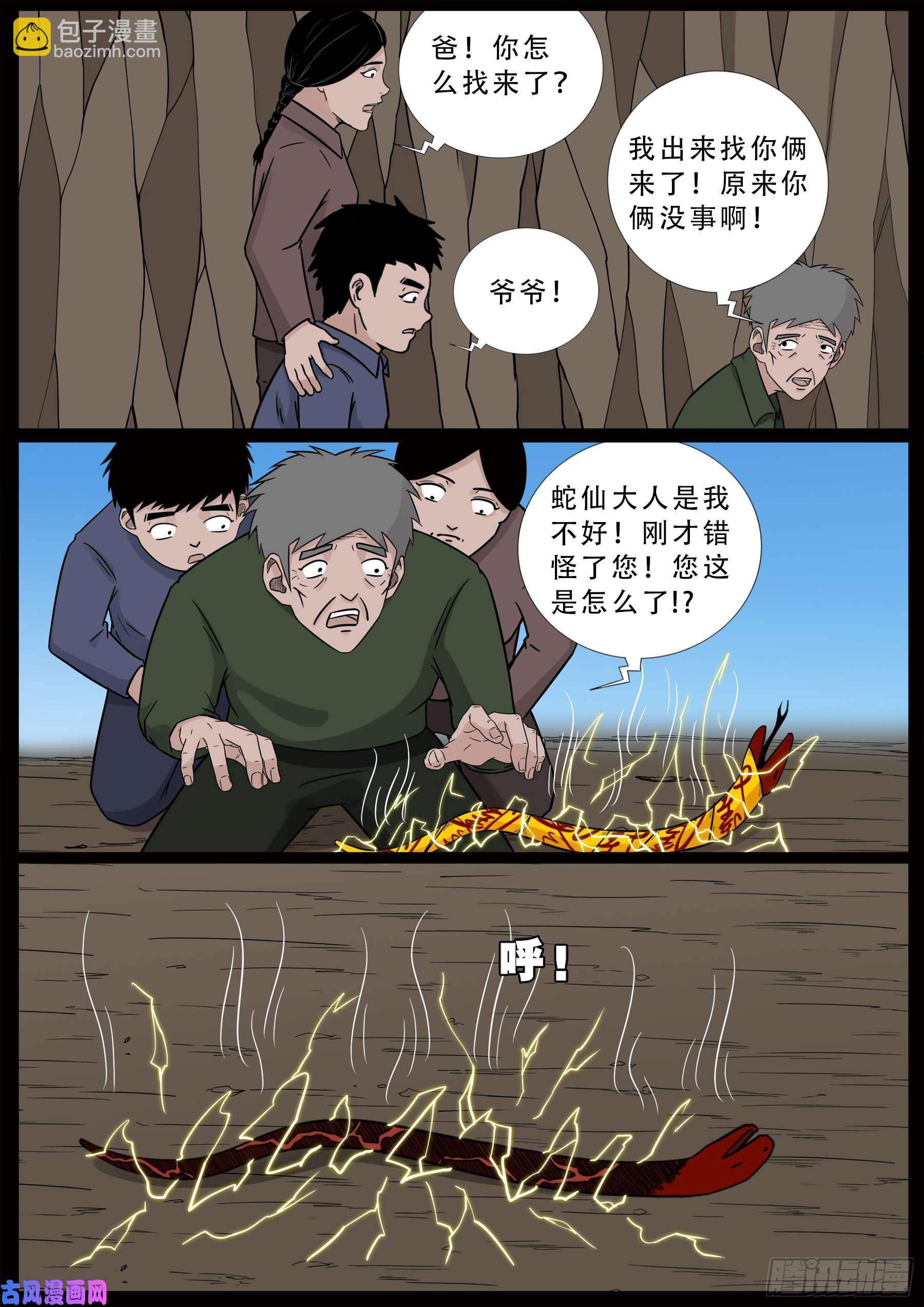 小七寸 03-第492话