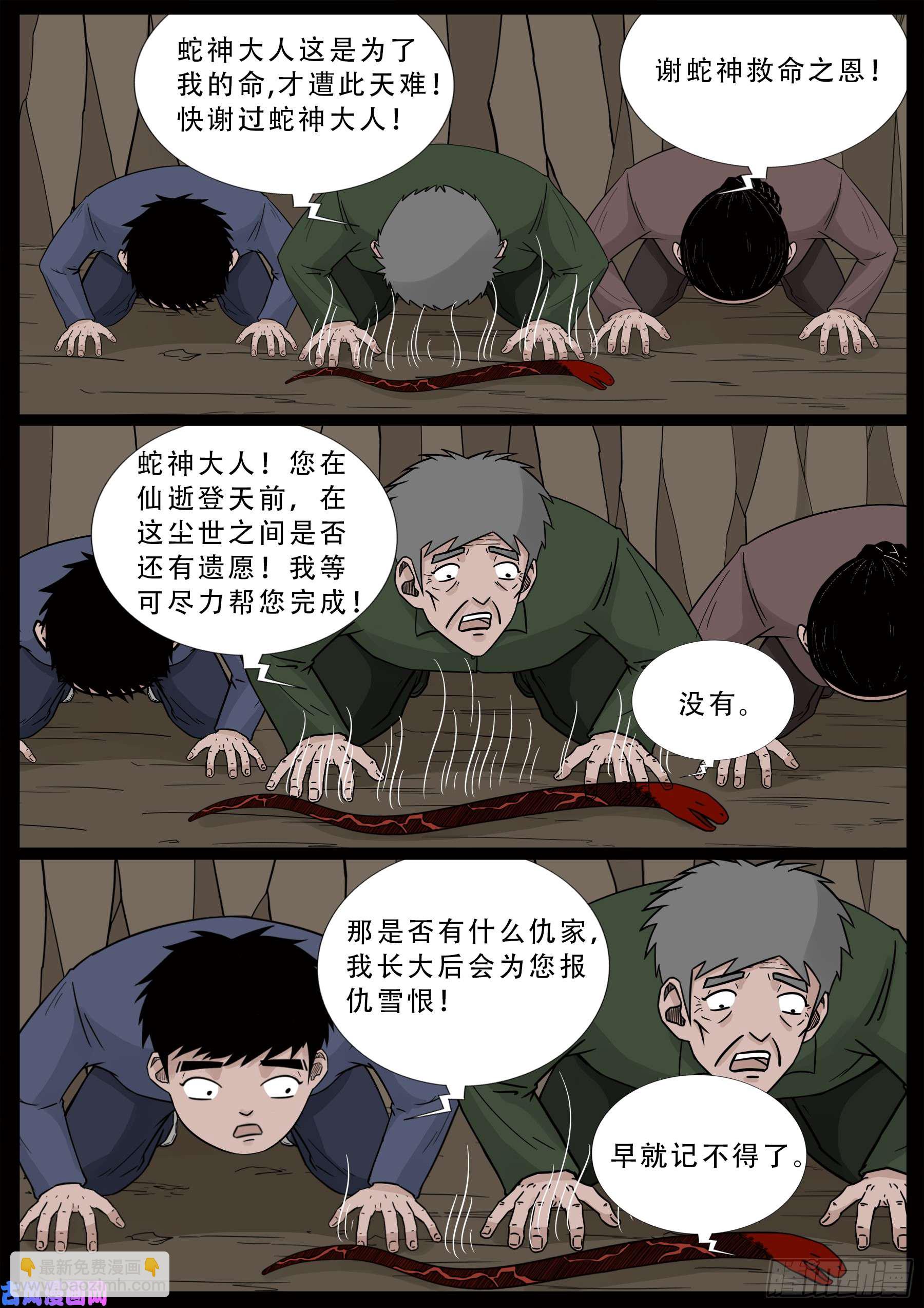 小七寸 03-第492话