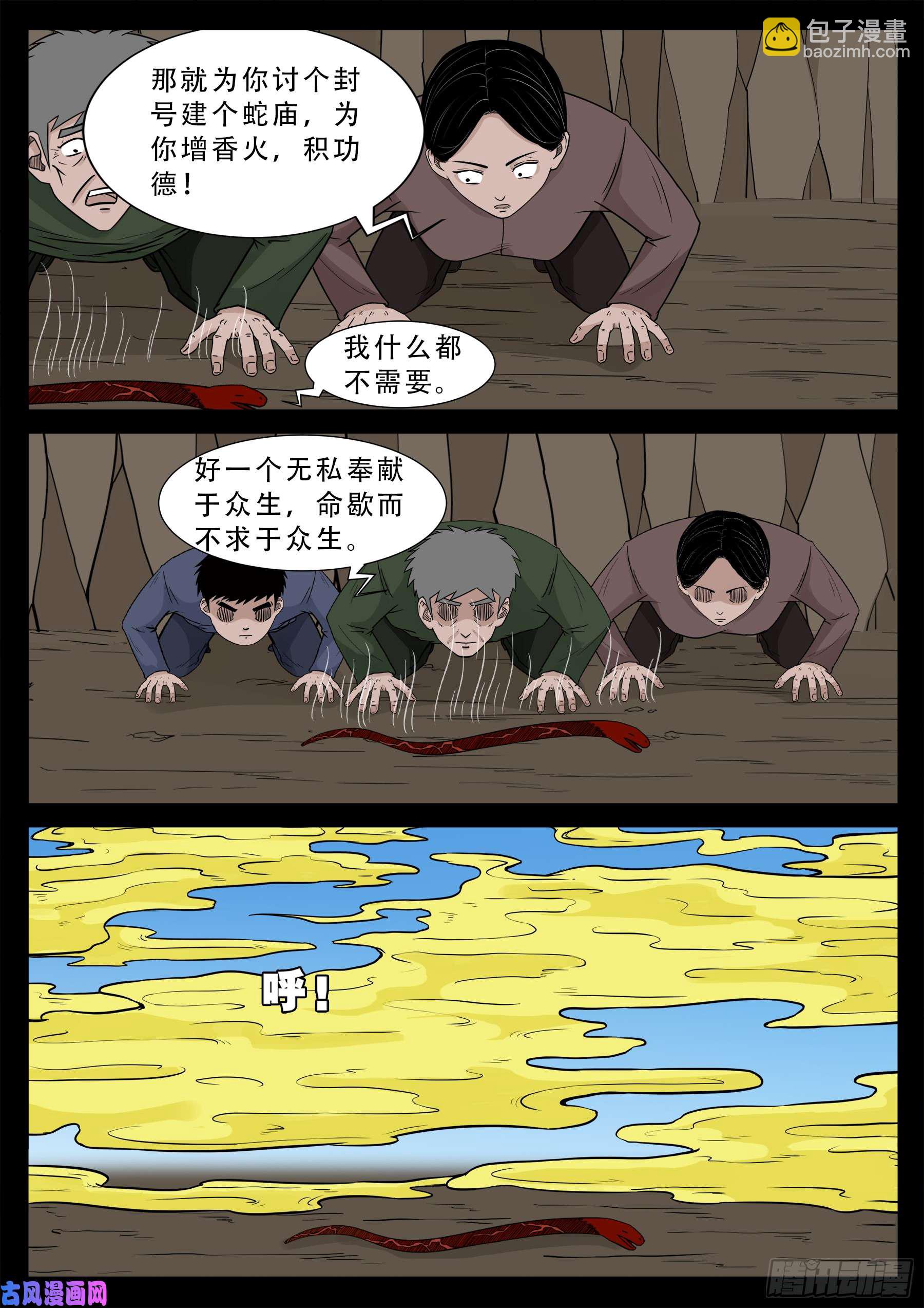 小七寸 03-第492话