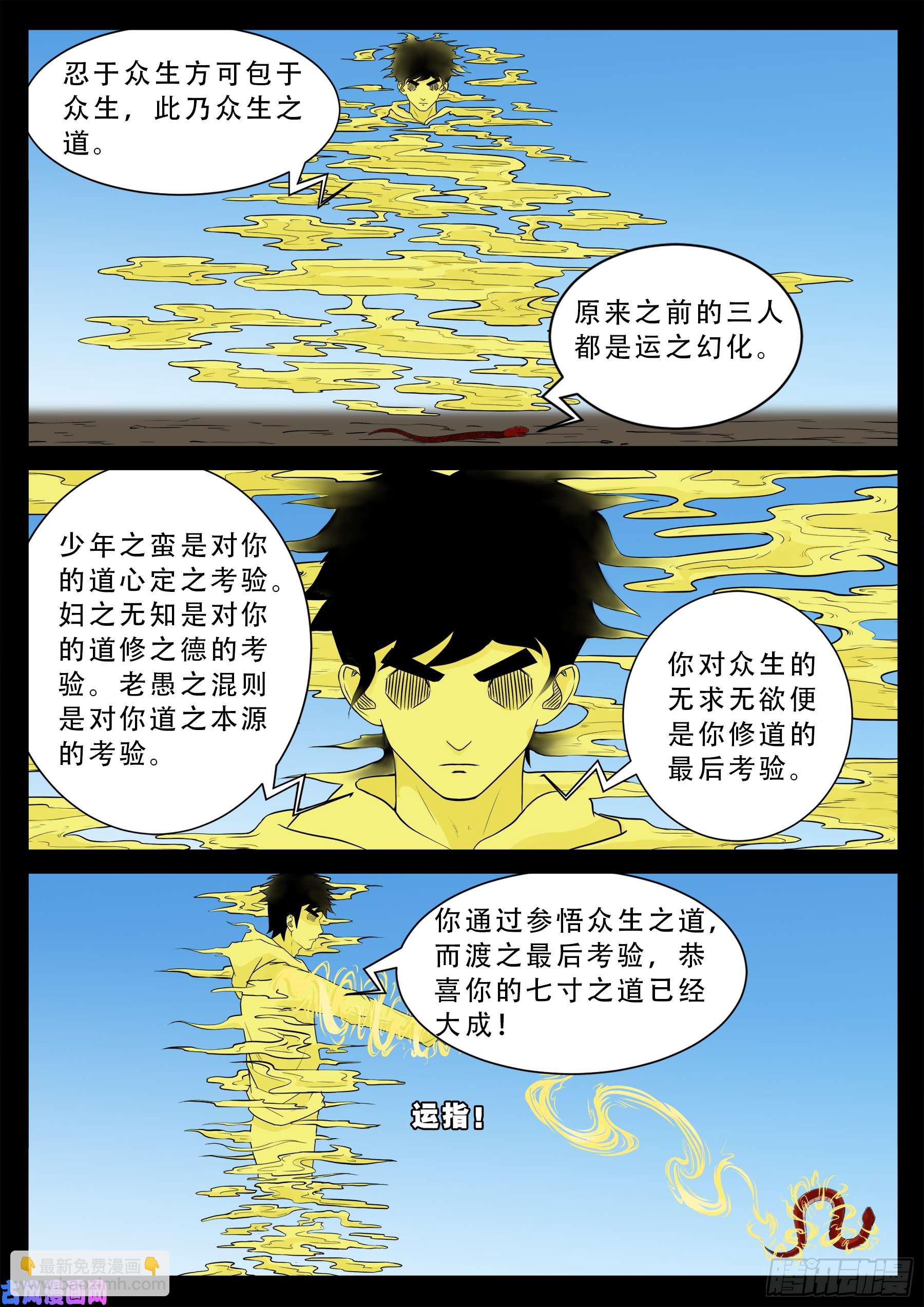 小七寸 03-第492话