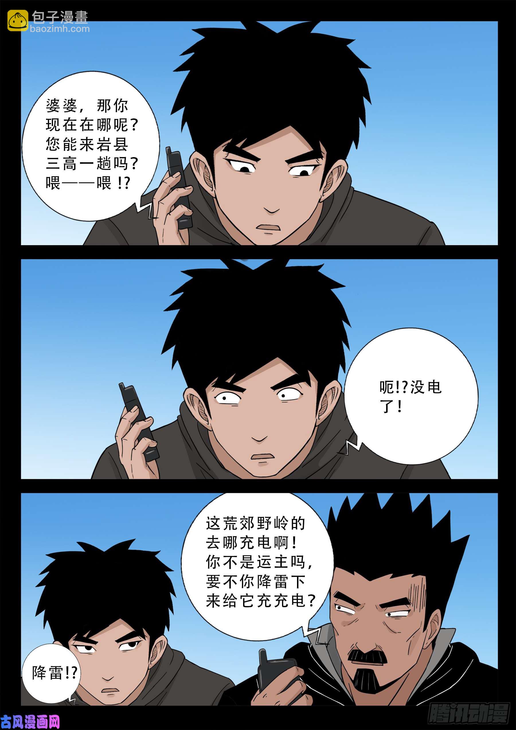小七寸 03-第492话