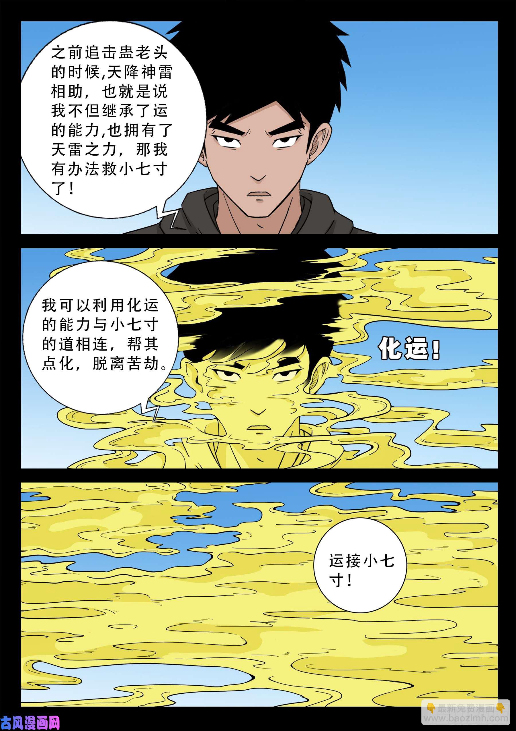 小七寸 03-第492话