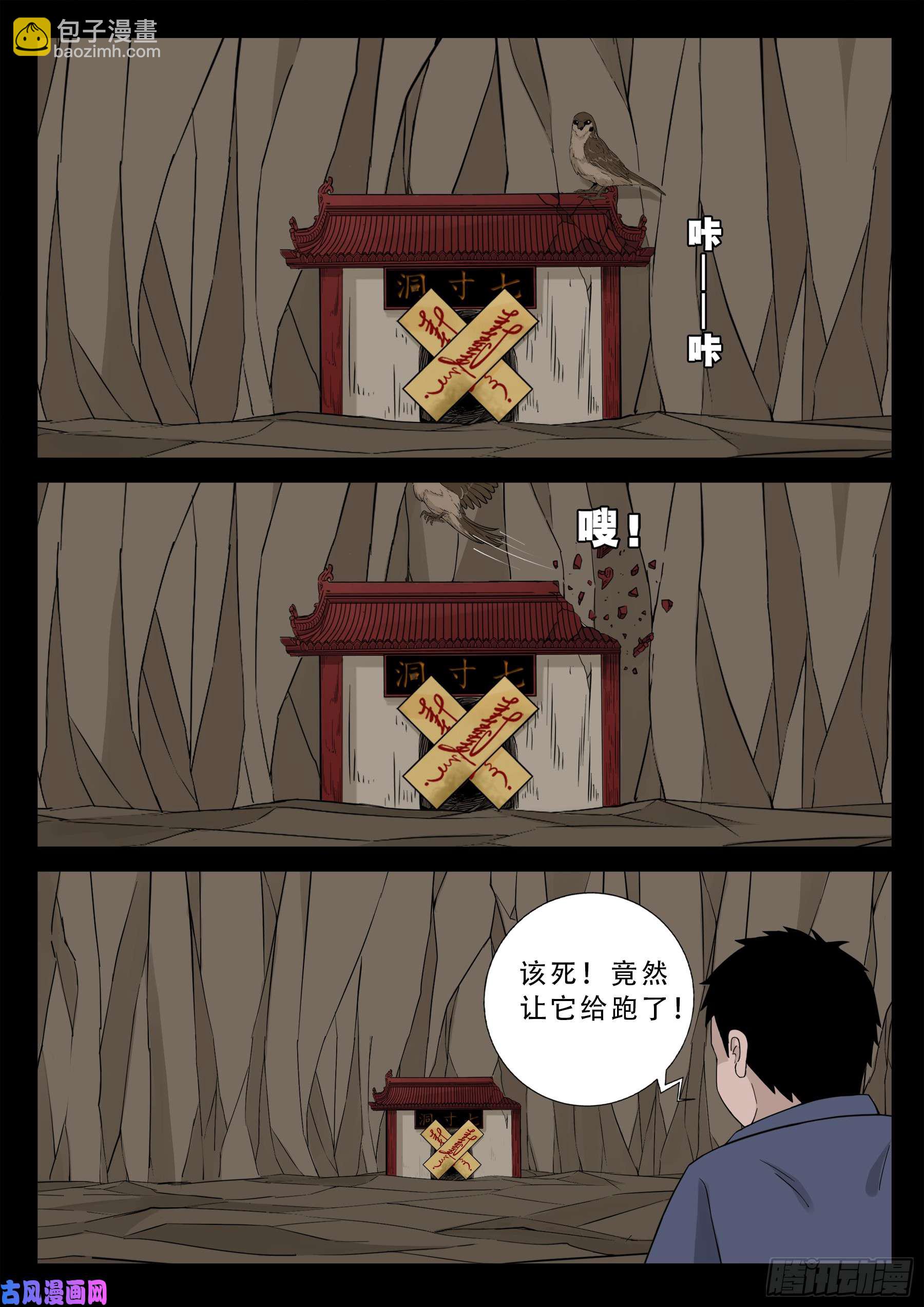 小七寸 03-第492话