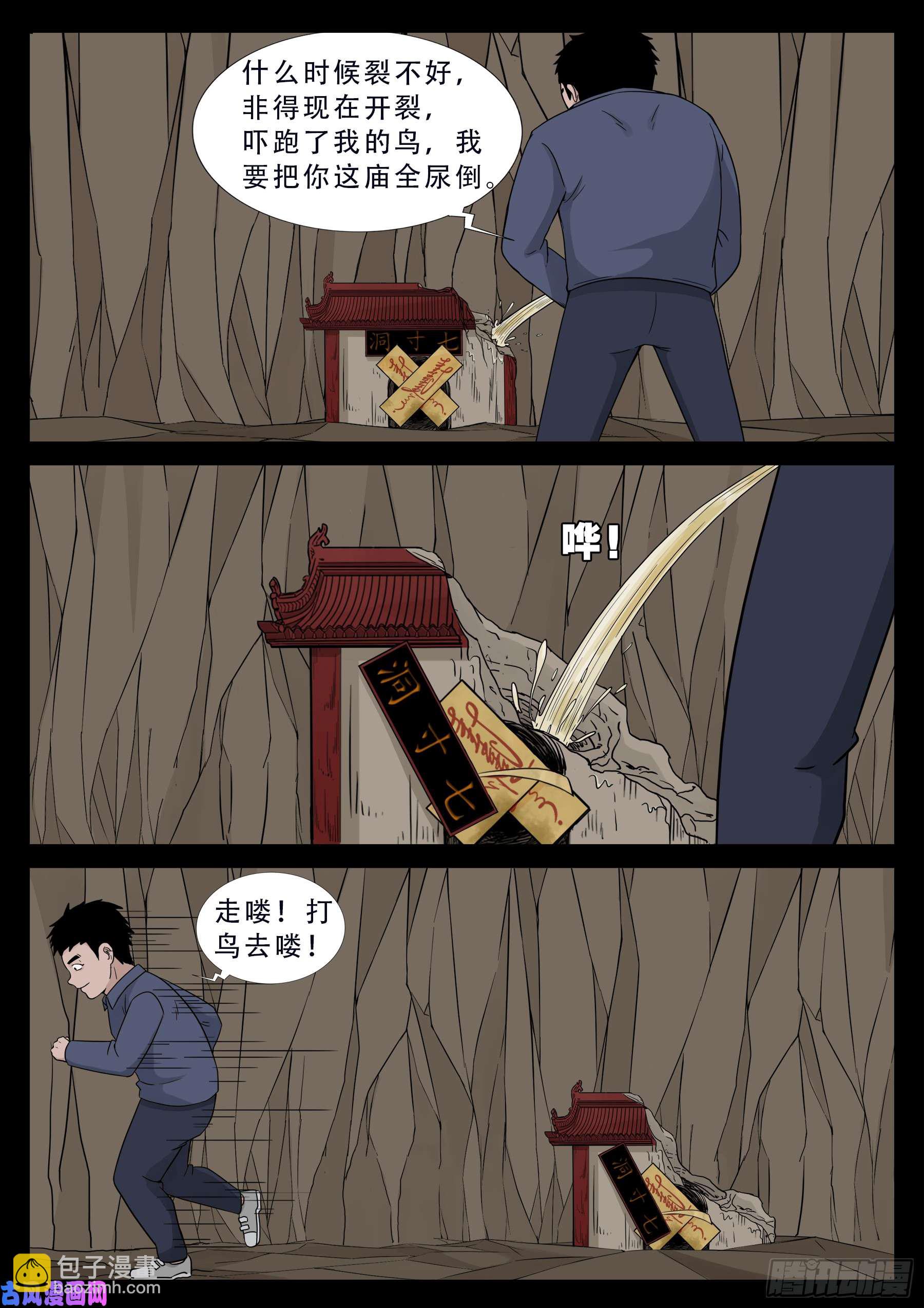 小七寸 03-第492话