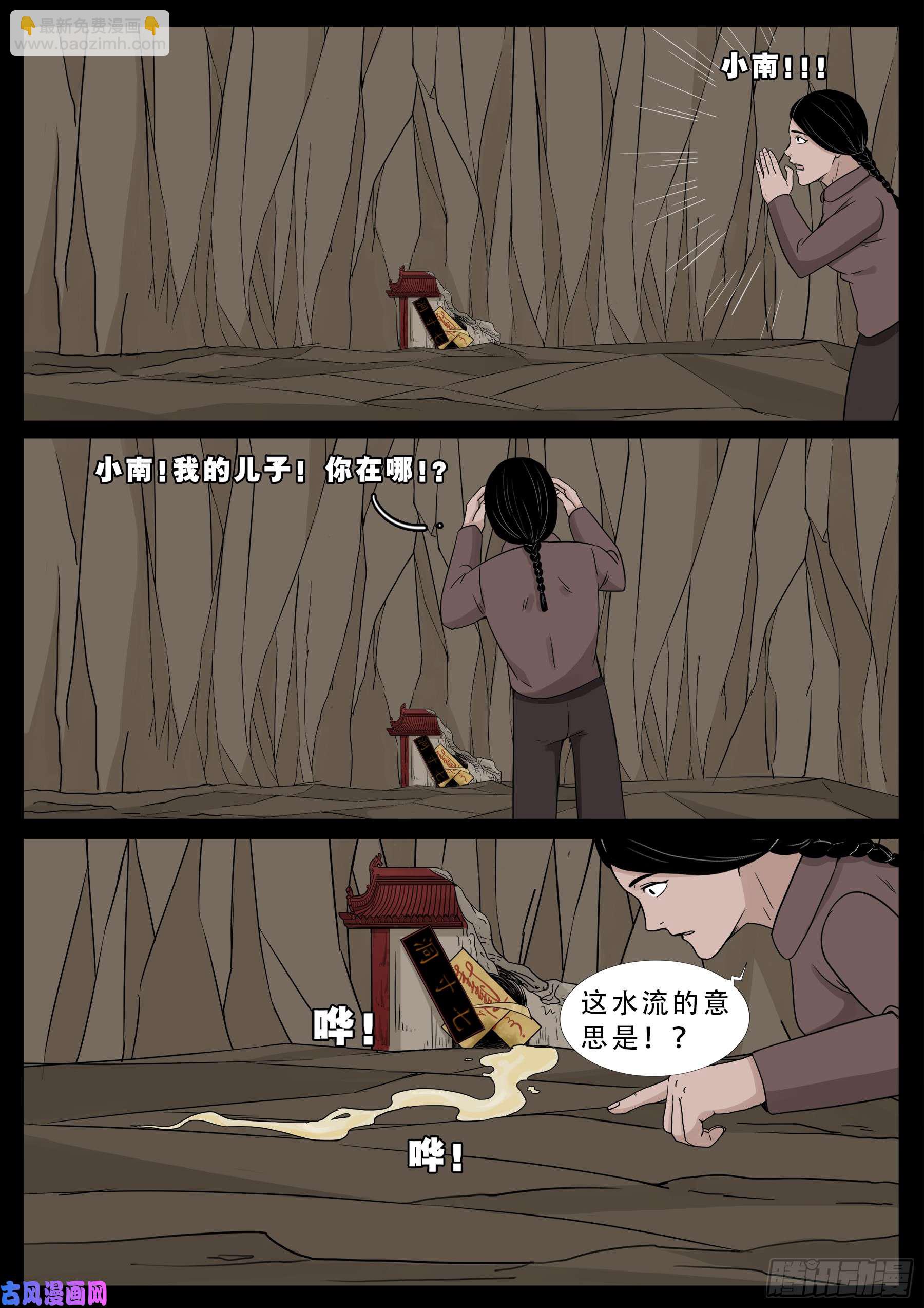 小七寸 03-第492话