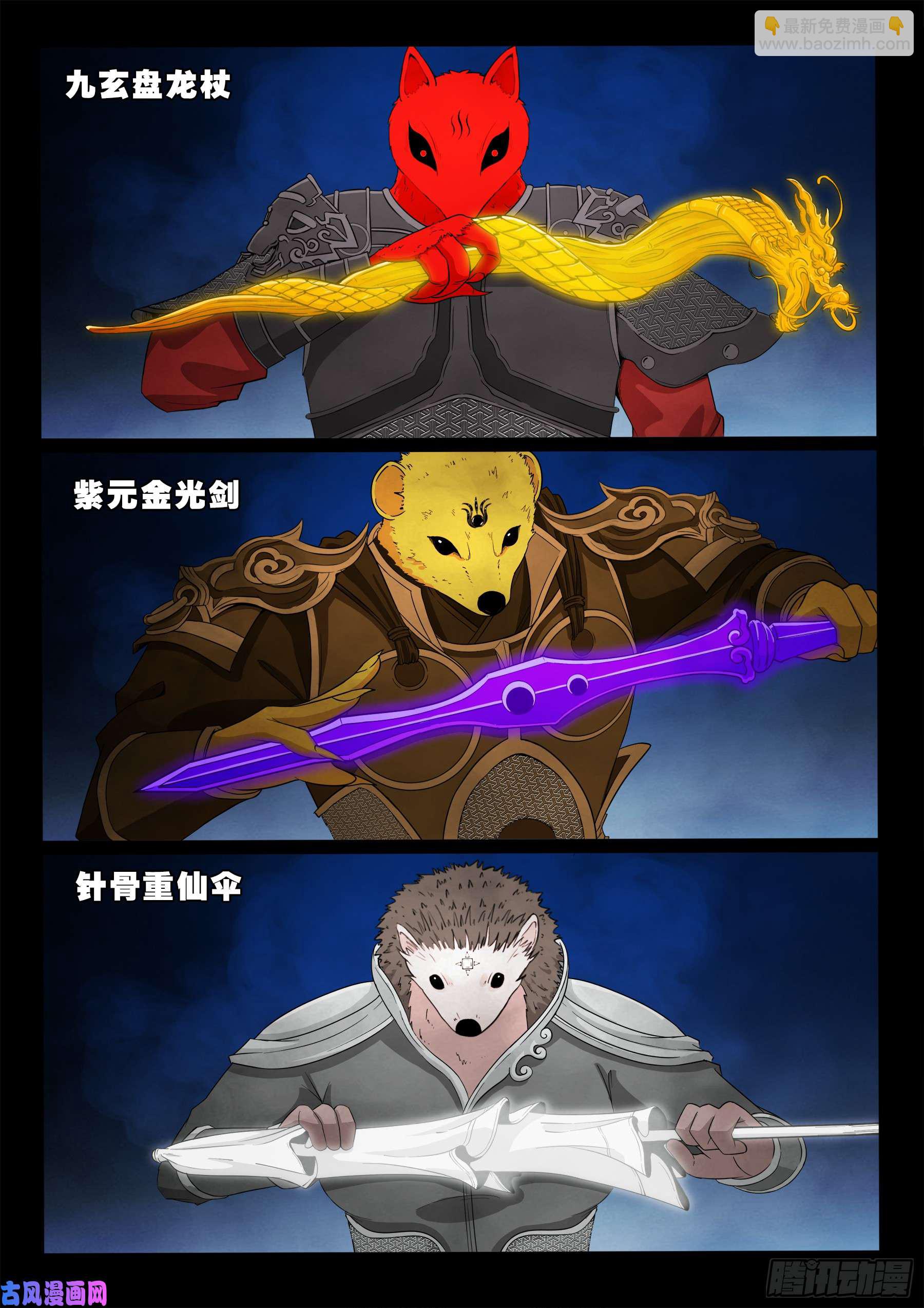 伏羲大阵 02-第494话